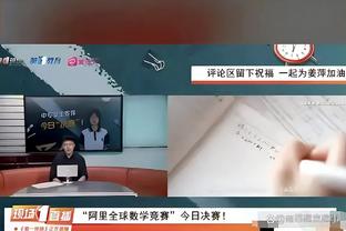 华子：明天全明星正赛我会用左手 能得个15分我会很高兴